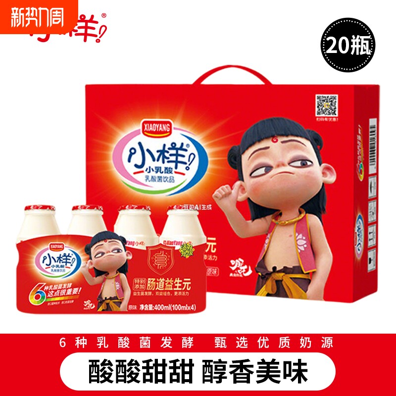 小样乳酸菌饮品100ml*20瓶含乳饮料酸牛奶0脂肪哪吒IP儿童