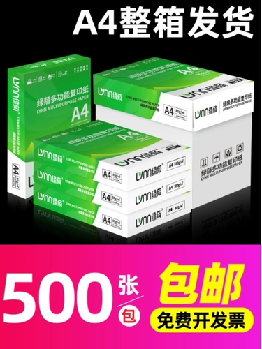 绿荫 Бумага для печати А4 500 листов 70 г утолщенная 80 г Бумага А4 для печати копировать информацию офисная бумага белая бумага черновая бумага бумага для рисования бумага для принтера бесплатная доставка оптовая продажа канцелярских товаров вся коробка