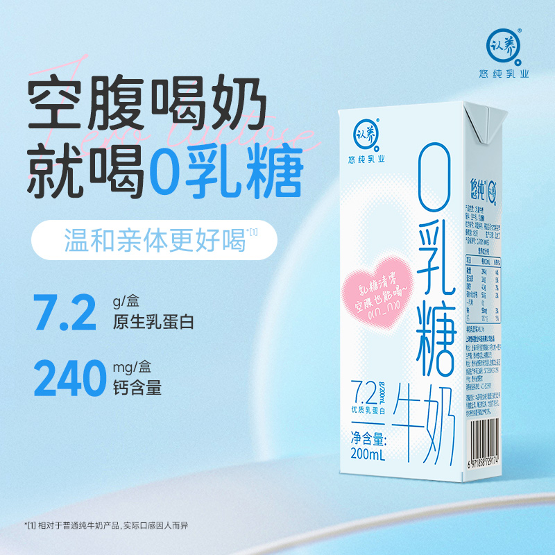 认养悠纯零乳糖0乳糖牛奶学生儿童营养早餐奶高钙牛奶200ml*18盒