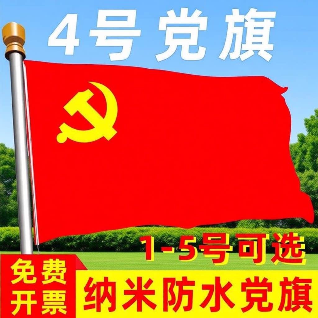 党旗带杆户外国旗一号二号三号四号五号纳米防水防晒加厚红旗团旗3号落地2号4号伸缩导游5号旗杆大旗手摇悬挂