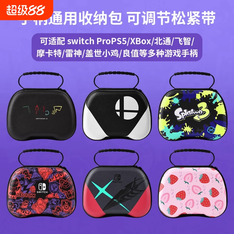 switchpro手柄收纳包适用任天堂保护套pro手柄盒nspro壳joycon游戏ns盒子xbox/ps4/ps5硬包配件抗压通用便携