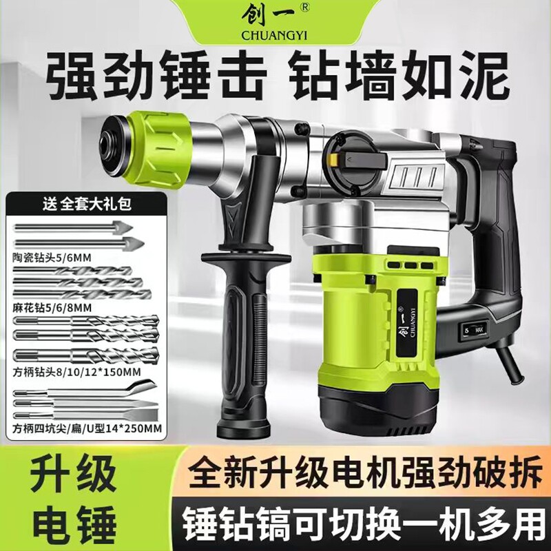 创一电锤电镐大功率冲击钻工业混凝土电动工具家用多功能电钻电锤