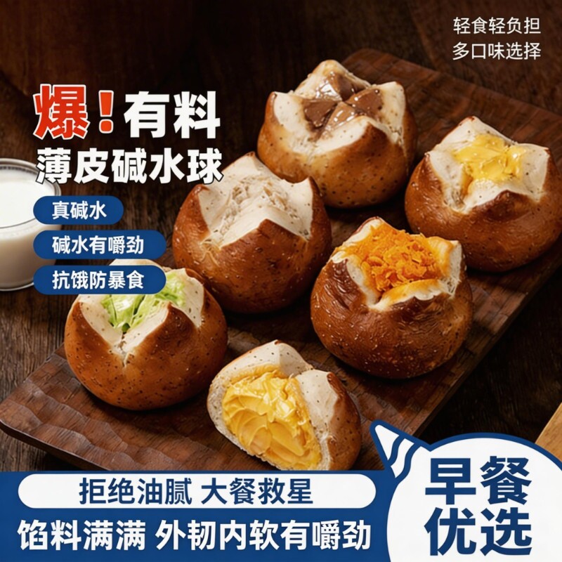 全麦碱水面包球减低早餐整箱轻脂无糖精代餐饱腹夹心碱水棒食品