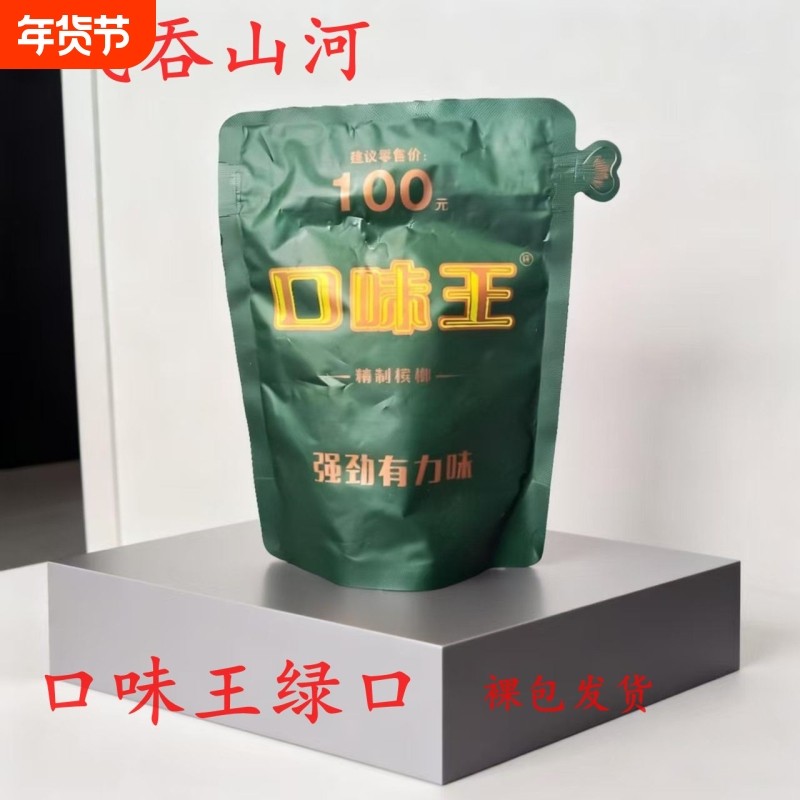 口味王和成天下槟榔100元绿口裸包气吞山河经典传承湖南特产批发