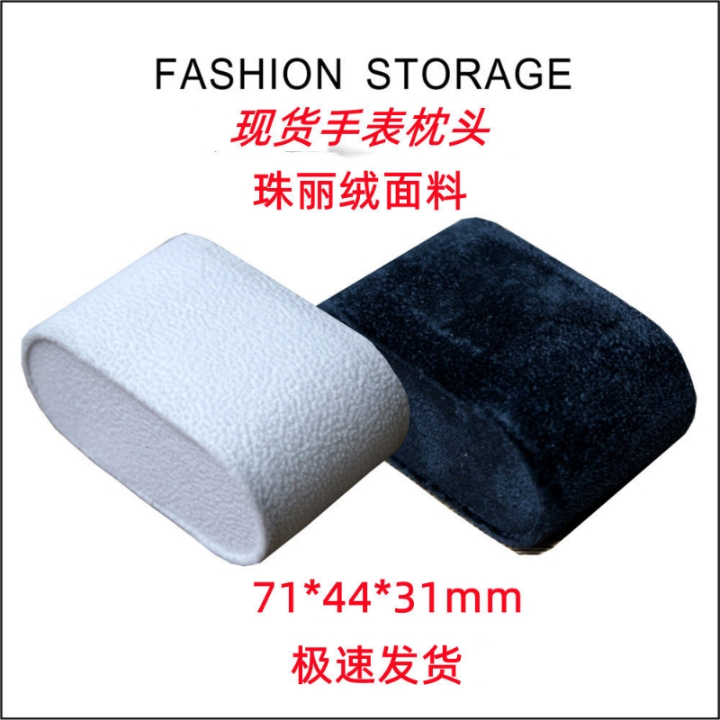 包邮防尘绒布胶胚表枕桌面手表枕头胶胚表枕首饰展示制定表枕现货