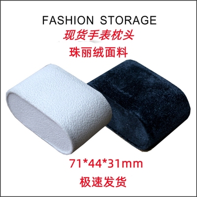 包邮防尘绒布胶胚表枕桌面手表枕头胶胚表枕首饰展示制定表枕现货