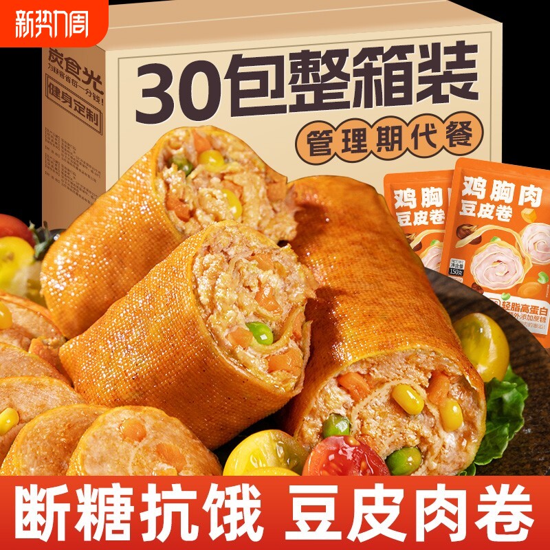 豆皮肉卷鸡胸肉减0低期代餐健身饱腹轻早餐即食主零食品鸡肉抗饿