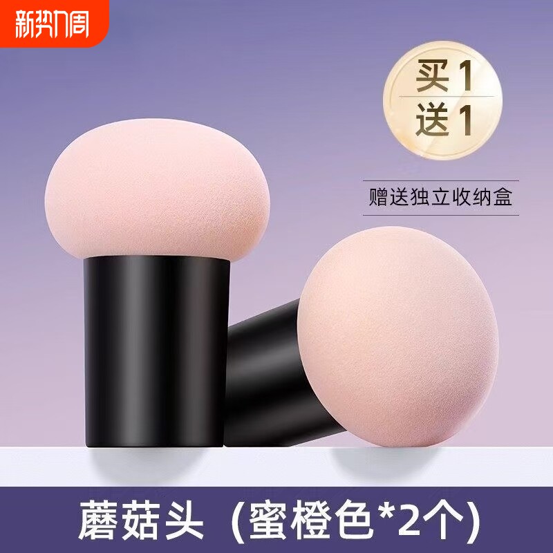 美妆蛋蘑菇头粉扑气垫不吃粉q弹化妆棉粉底液干湿两用上妆腮红