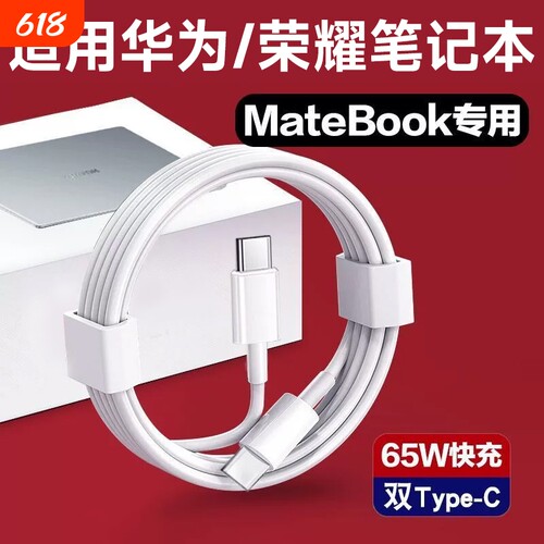 快冲冲适用华为充电线Matebook13/E/D14/16XProMagicbook数据线100w快充双头typec充电器线15保护智能荣耀