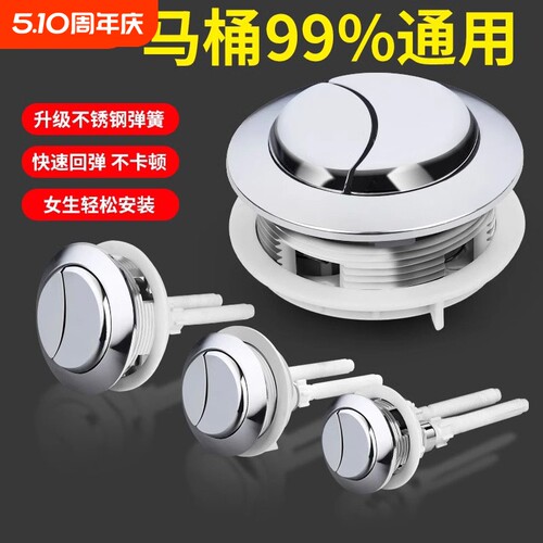 马桶冲水按钮按压器水箱配件老式抽水坐便器按键开关大全通用螺杆