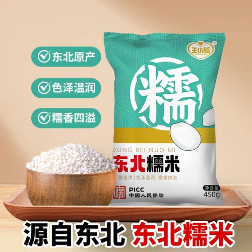东北糯米吃粽子米江米家庭装小包装450克