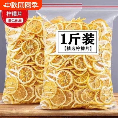 新鲜柠檬片泡水泡茶冻干柠檬片
