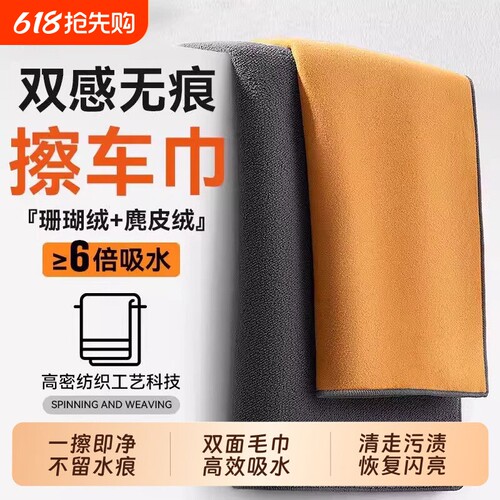 【德国品质】麂皮绒双面擦车巾