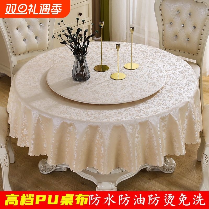 大圆桌布防水防油防烫免洗家用圆形餐桌布欧式酒店圆桌转盘套高级