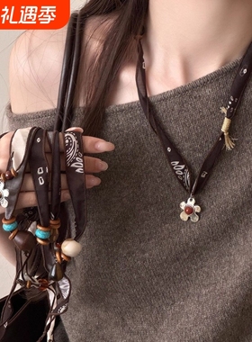 棕色系腰果花朵丝巾项链女2025新款小众穿搭脖子配饰复古毛衣链