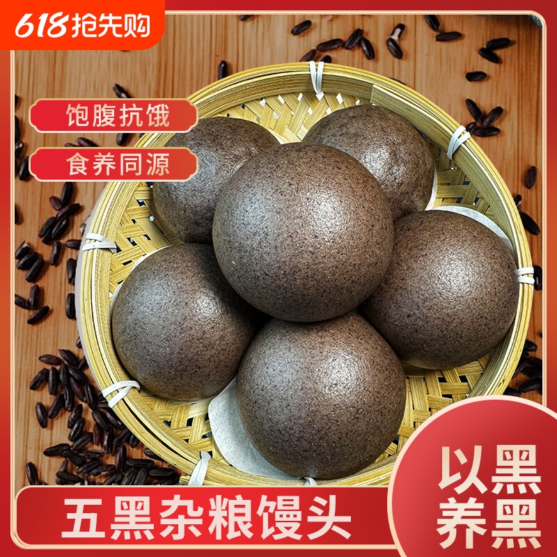 五黑杂粮馒头健康主食全麦馒头枸杞黑芝麻膳食加热香甜早餐黑营养