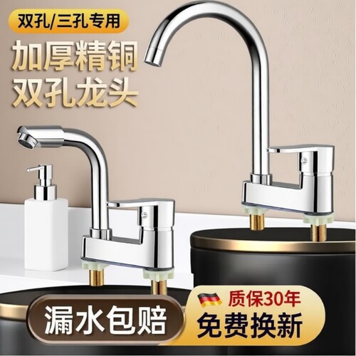 冷热水双孔面盆龙头|千人加购
