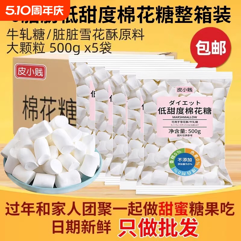 低糖棉花糖0脂肪木糖醇雪花酸酥牛轧糖奶枣烘焙diy专用原材料批发
