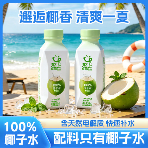 轻上100%椰子水天然电解质水椰汁饮料0脂饮品整箱配料表果汁椰林