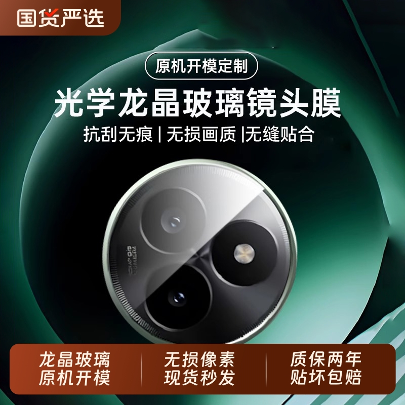 【龙晶玻璃】适用红米K80至尊版镜头膜小米K80手机镜头新款Re