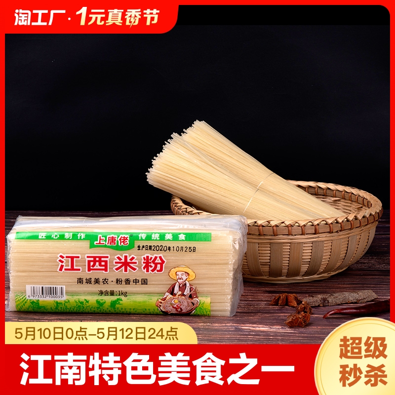 上唐佬江西米粉米线特产2斤/包南昌拌粉汤粉炒粉螺蛳粉夜宵商用-封面