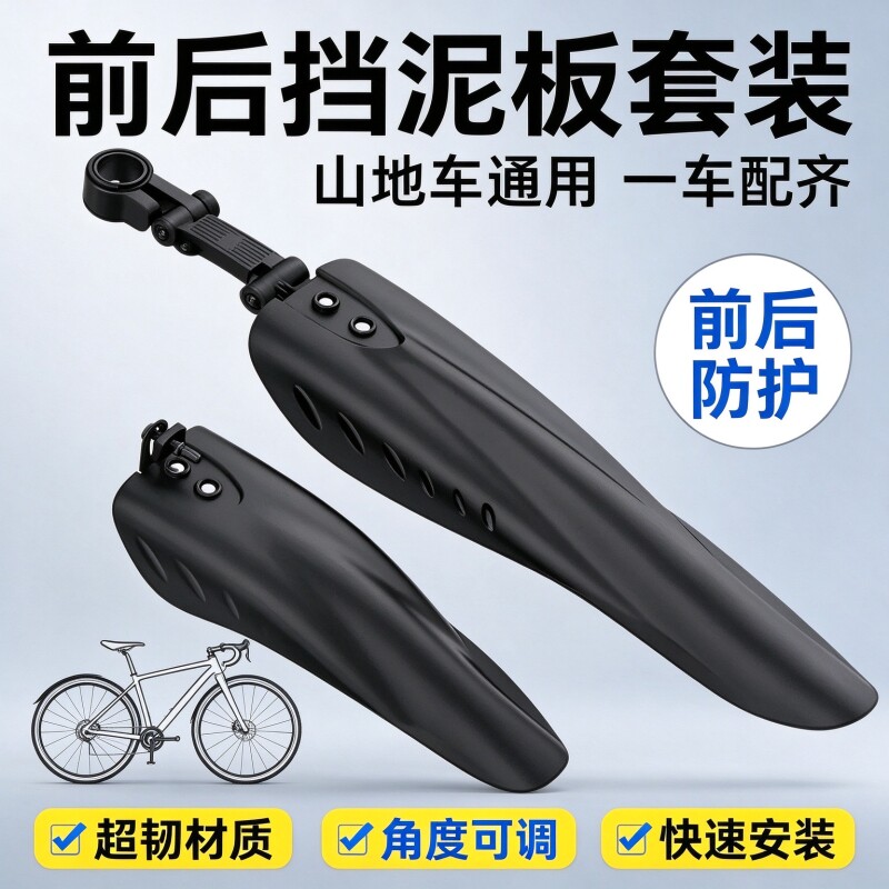 山地自行车挡泥板通用山地车后挡泥板变速单车公路车尾翼配件大全