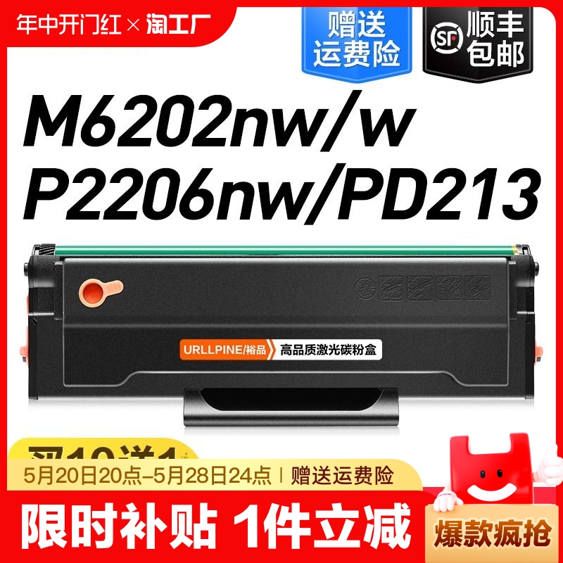 适用奔图m6202nw硒鼓P2206nw墨盒