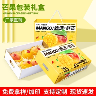 芒果礼盒包装盒高档贵妃芒海南小台芒凯特芒通用礼品盒空盒子纸箱
