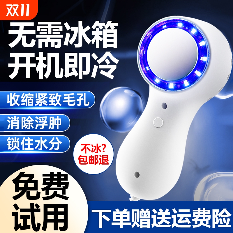 【免费试用】小冰锤冷敷仪冰导仪