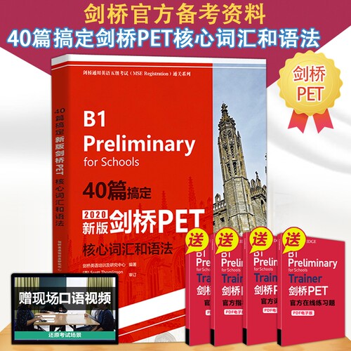 备考剑桥通用英语五级考试