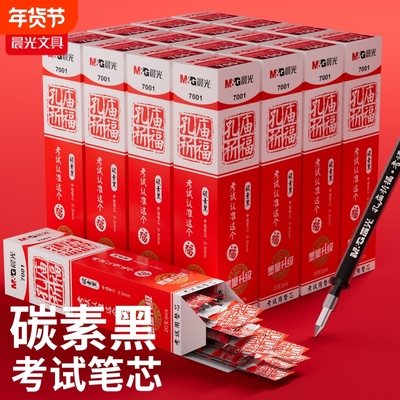 晨光笔芯孔庙中性笔替芯碳素黑色0.5mm全针管速干红笔芯替换中性笔芯子弹头水性蓝色考试专用文具黑笔芯