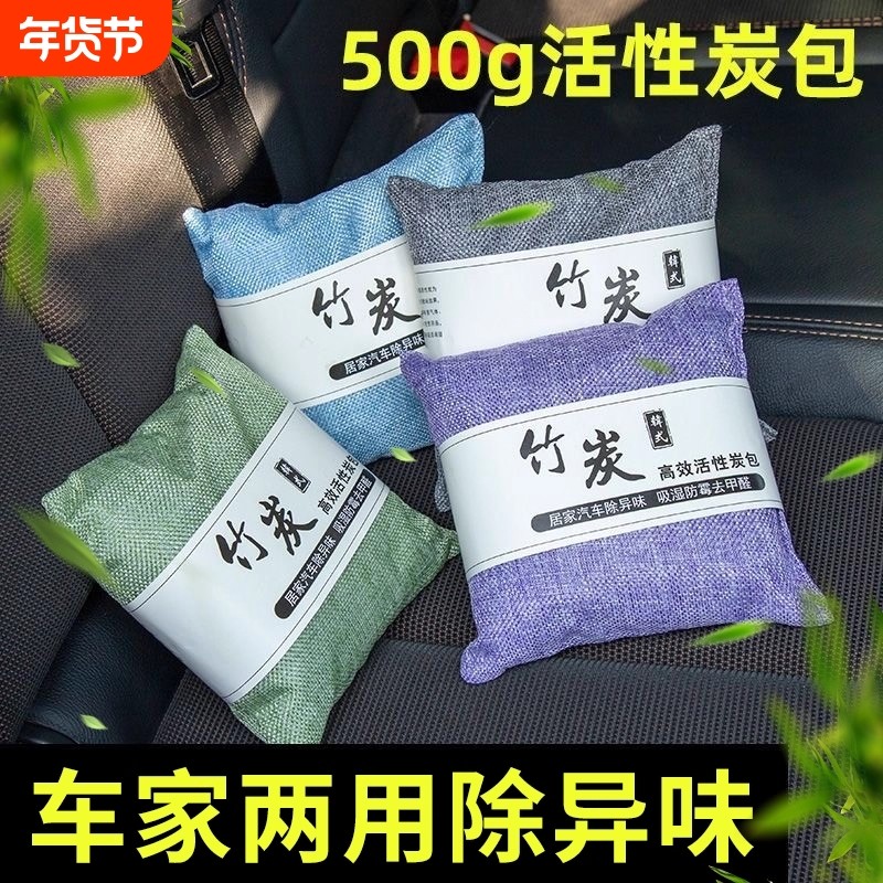 竹炭包汽车用活性炭包q新车除甲醛除异味车内去味除臭车载用品好