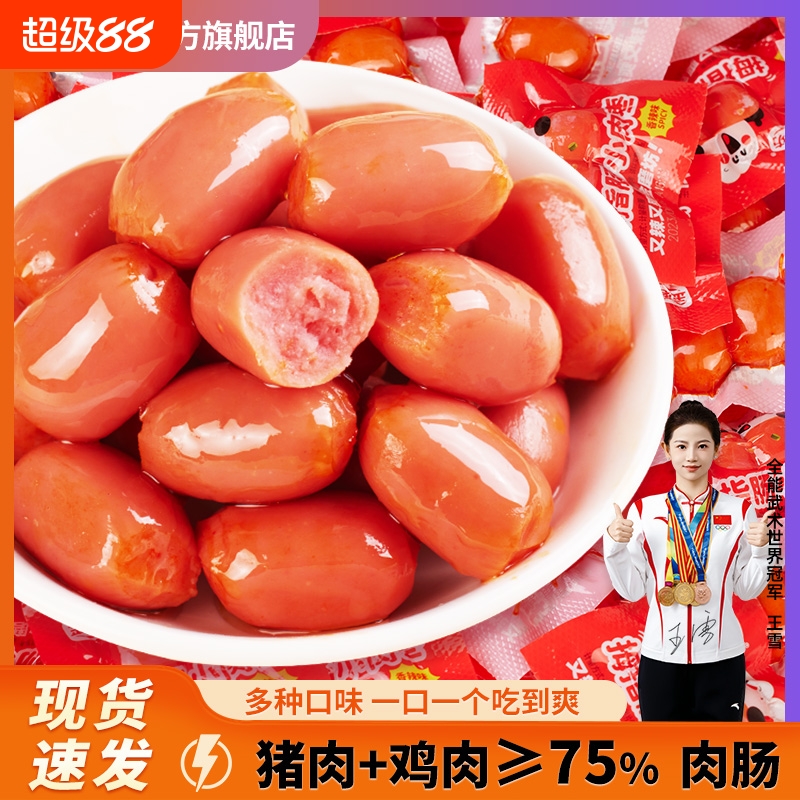 金磨坊拇指肠100粒小香肠迷你肉枣肠抗饿零食休闲食品台式肉香肠