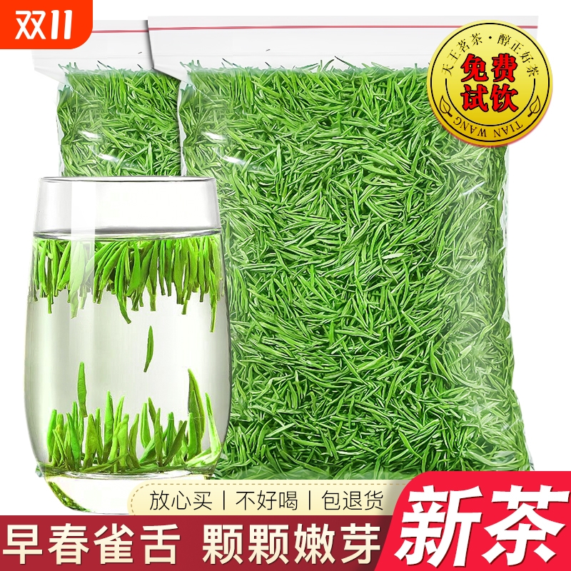 雀舌绿茶2025新茶叶明前特级春茶湄潭毛尖嫩芽散装正品官方旗舰店