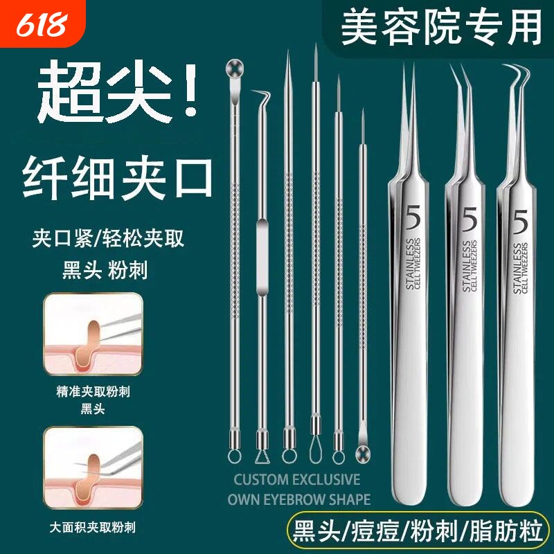 不锈钢黑头白头粉刺夹镊子鼻头清理工具美容院专用