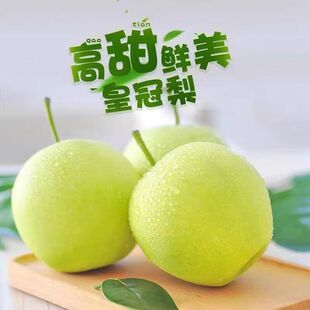 青皇冠梨梨子新鲜水果脆甜多汁皇冠梨黄冠薄皮当季整箱批发