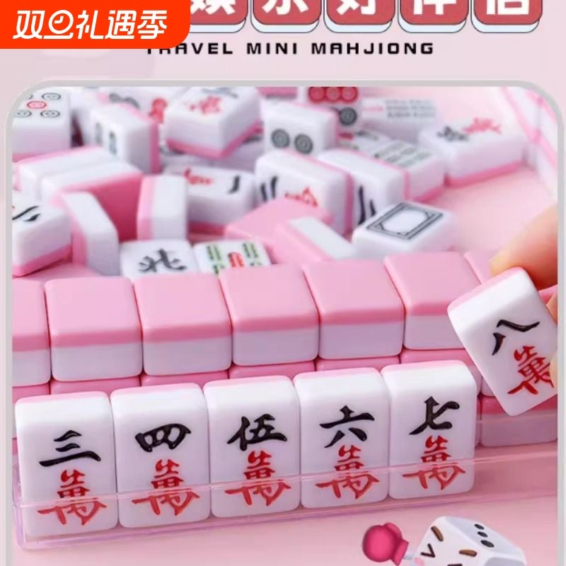 迷你麻将牌旅行宿舍便携式可爱mini户外网红露营手搓家用小号麻雀