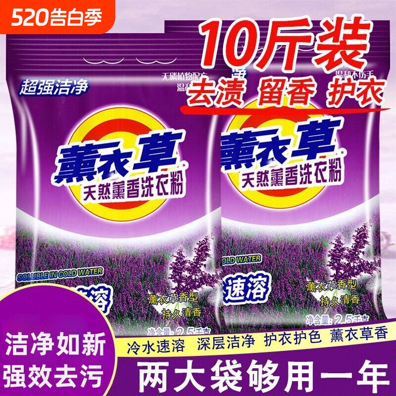 薰衣草香氛洗衣粉持久留香72小时强效去污渍家用大容