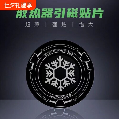 手机散热器磁吸贴片引磁片片平板手机散热器片ipad平板电脑车载支架导冷磁吸铁片超薄无线充电