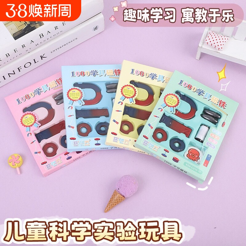 儿童磁铁套装学生实验教学吸铁石益智器材磁铁教具科学物理趣味