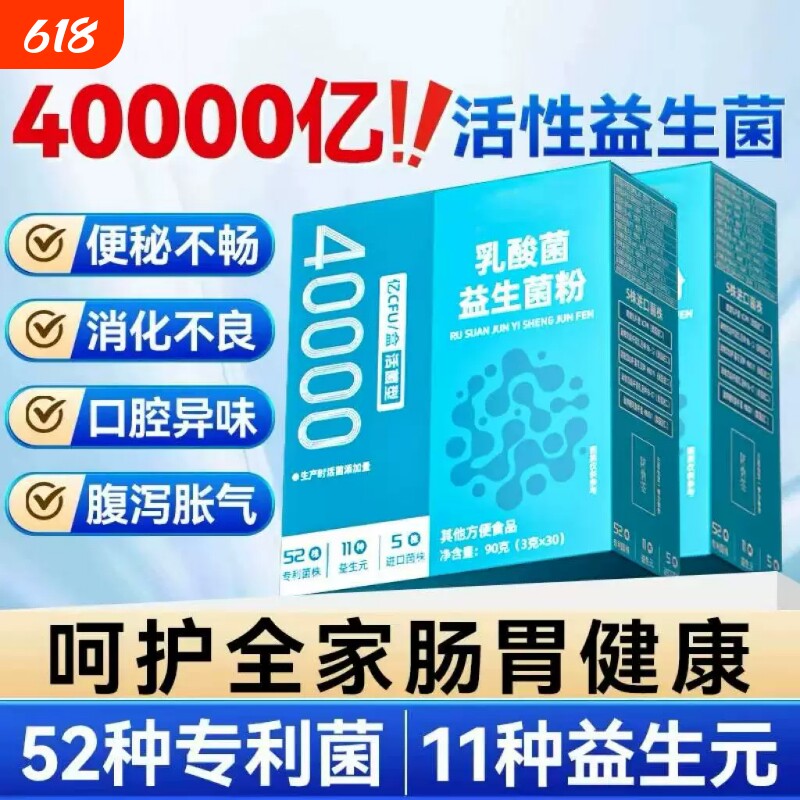 4万亿活性益生菌粉大人调理肠胃成人女性肠道便正品秘官方旗舰店