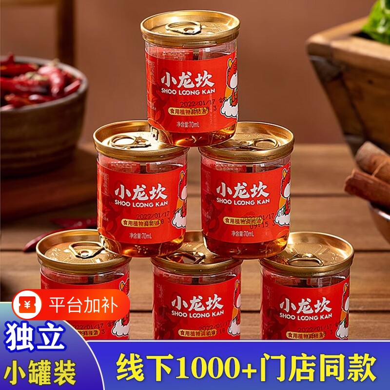 小龙坎正宗四川重庆火锅香油小罐专用油碟罐装蘸料70ml芝麻麻油