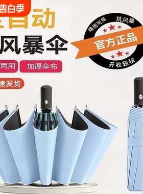 24骨双龙骨抗风晴雨两用学生雨伞全自动加大加固防紫外线黑色蓝色