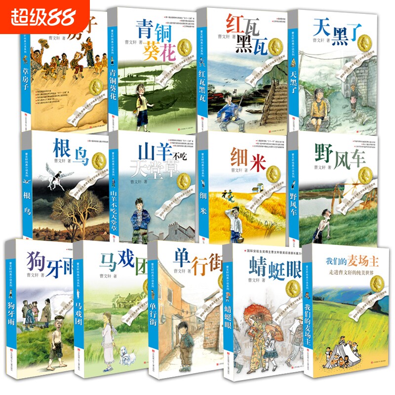 青铜葵花正版曹文轩纯美小说系列15册三四五六年级小学生课外阅读书籍草房子石榴船经典小说四年级下课外书必读蜻蜓眼根鸟红瓦黑瓦
