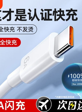 type-c数据线适用66W华为mate60pro+/50/p40p30p70Nova8荣耀v60充电线器原手机插头6A超级快充闪装120W正品TC