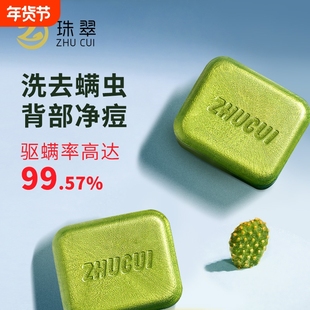 珠翠祛螨虫嫩肤控油祛痘手工嫩肤洗脸洗澡清洁香皂