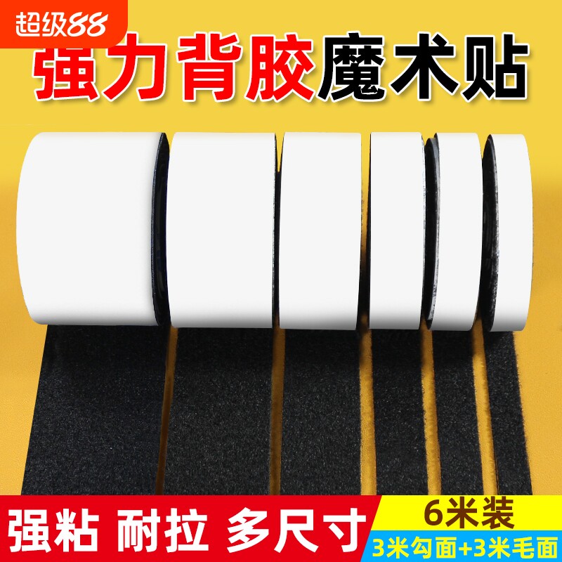 双面背胶魔术贴强粘自粘勾面毛面图片