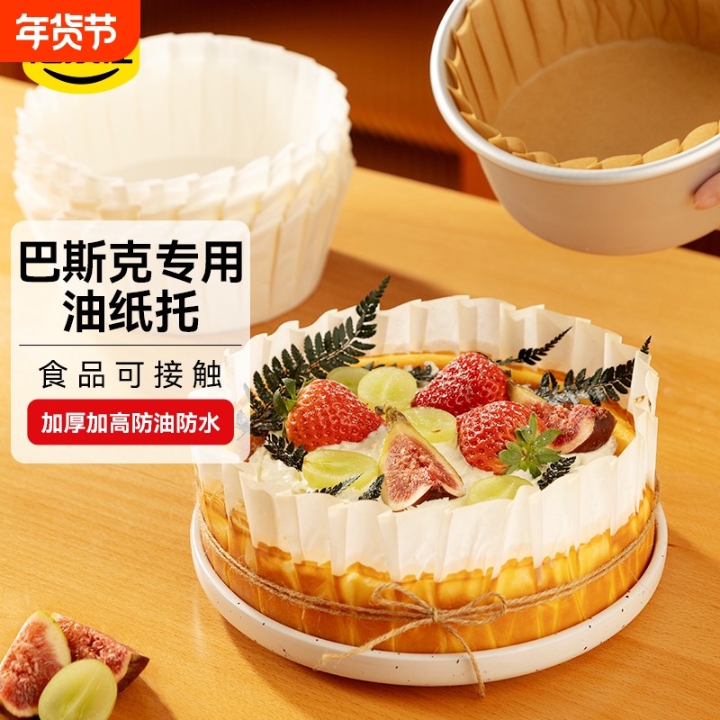 6/8寸巴斯克油纸4四六八寸蛋糕模具烘焙脱模纸托一次性打包加高,厨房/烹饪用具,点心包装盒/包装袋,淘宝优惠券,粉丝福利购,淘宝优惠卷