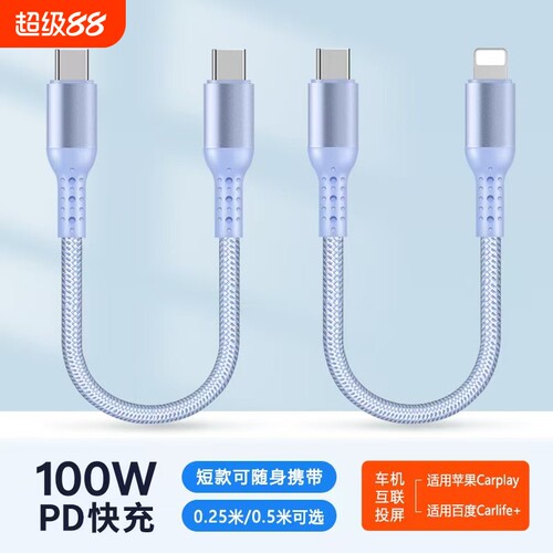 车载carplay便携pd快充电线