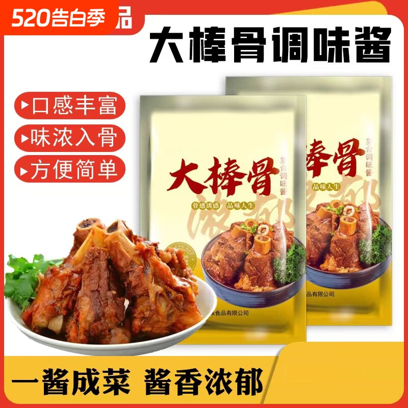 大棒骨酱汁餐饮红烧排骨猪蹄复合调料包大棒骨调料